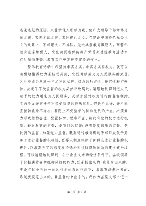 反腐倡廉警示教育活动自我剖析汇报材料.docx