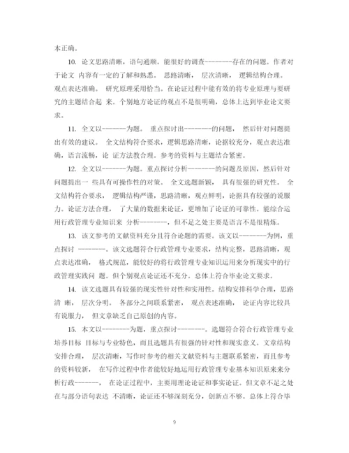 2023年大学学年论文评语.docx