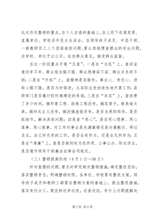 领导干部作风整顿建设活动实施方案 (2).docx