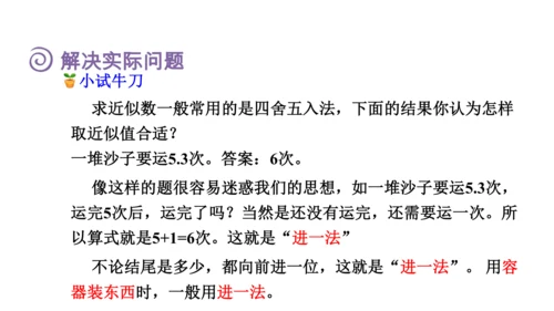 （2022秋季新教材）人教版 五年级数学上册第3单元复习提升：小数除法课件（共49张PPT)