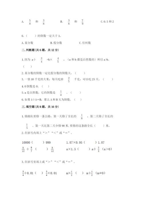 冀教版五年级下册数学第六单元 分数除法 测试卷附参考答案【轻巧夺冠】.docx