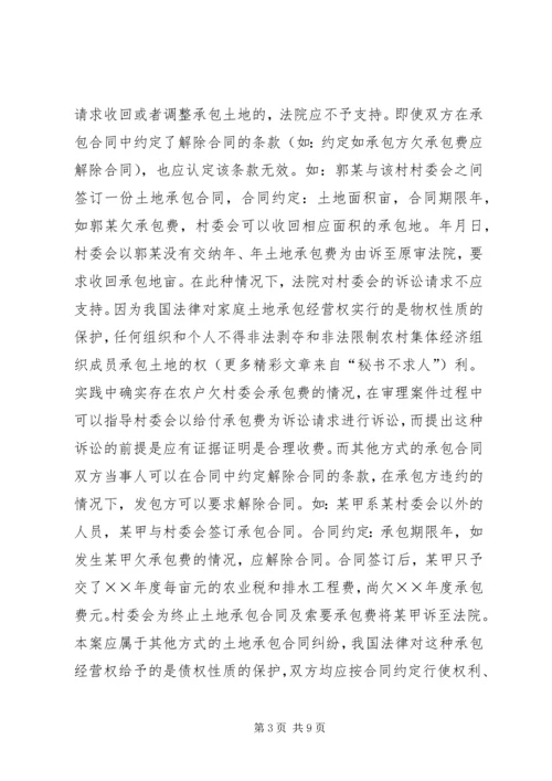 关于农村土地承包问题的几点思考 (2).docx