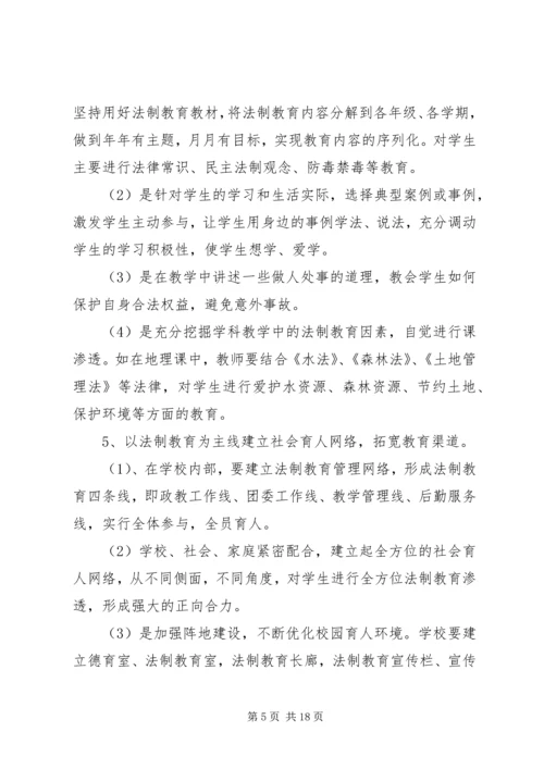 篇一：XX年小学法制教育工作计划.docx
