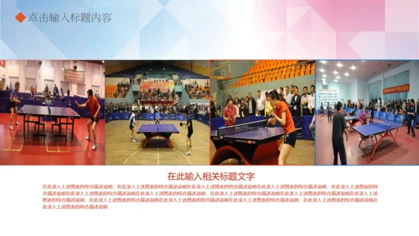 体育运动乒乓球比赛协会俱乐部PPT模板