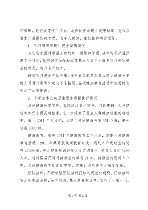 公共卫生自查内容 (5).docx