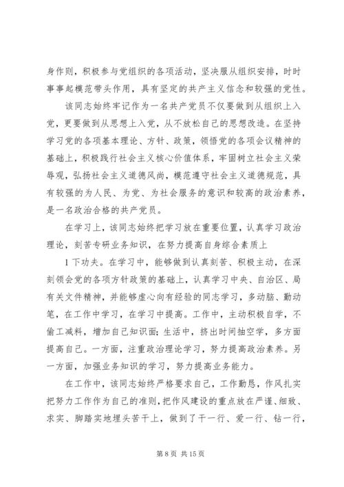 潘利勤同志优秀共产党员先进事迹材料.docx