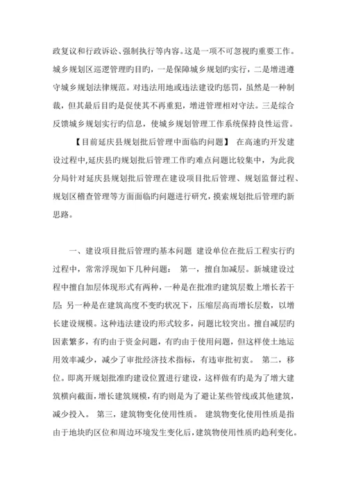 强化城市规划管理中批后管理的艰巨任务.docx