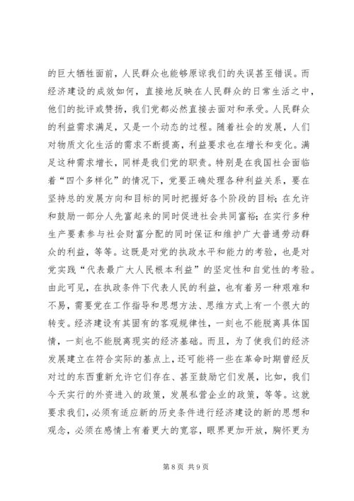 代表最广大人民根本利益的几点思考.docx