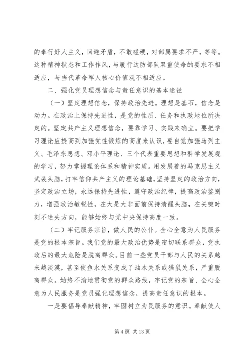 坚定理想信念，明确政治方向发言稿.docx