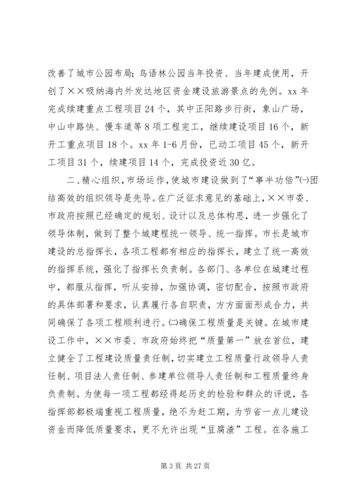 城市考察报告4篇.docx