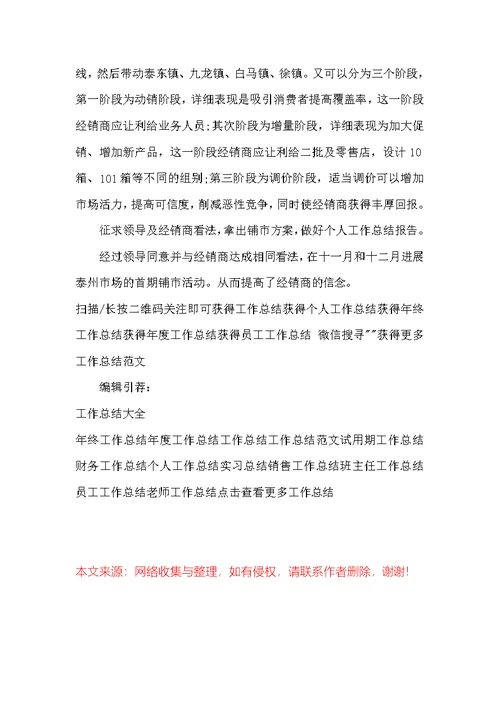 2022年上半年营销经理个人总结范文