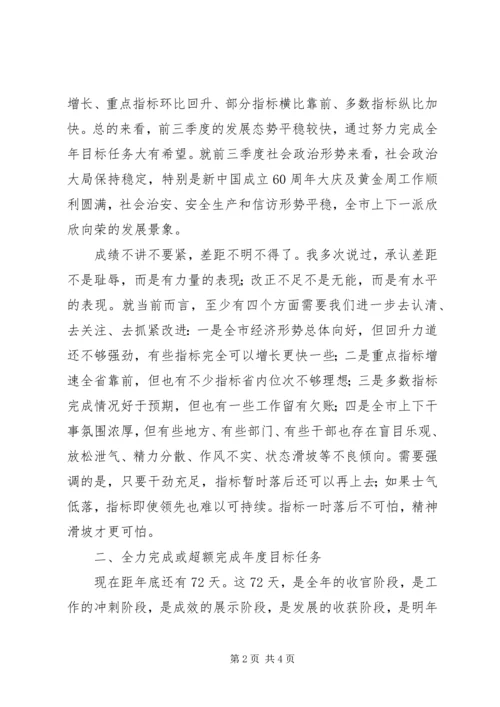 市委书记在全市经济形势分析暨项目建设推进会上的讲话 (2).docx