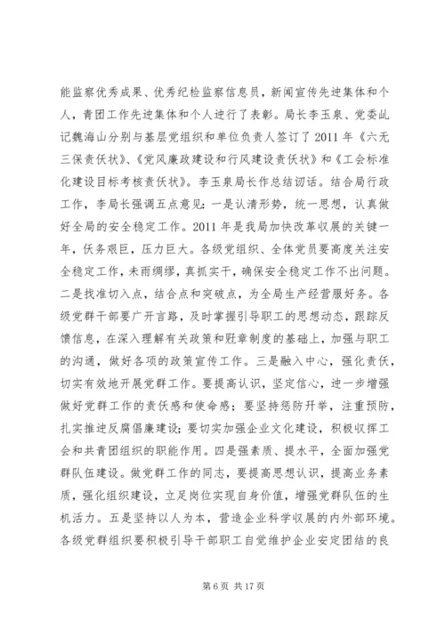 支部党员大会的会议记录 (5).docx