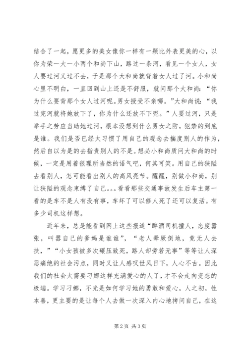 学习刁娜心得[大全五篇] (3).docx