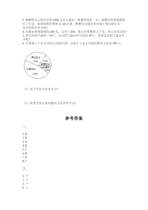 苏教版数学六年级下册试题期末模拟检测卷精品【易错题】.docx