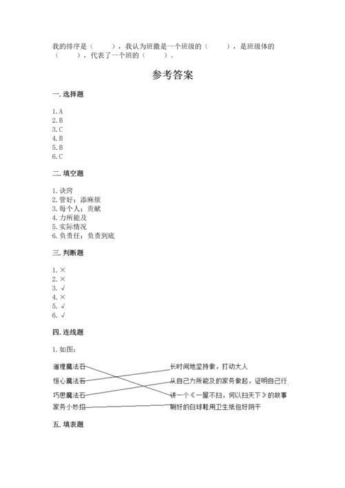 部编版道德与法治四年级上册期中测试卷附参考答案（基础题）.docx