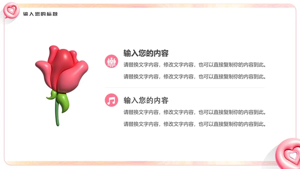 LOVE爱，膨胀风通用PPT模板