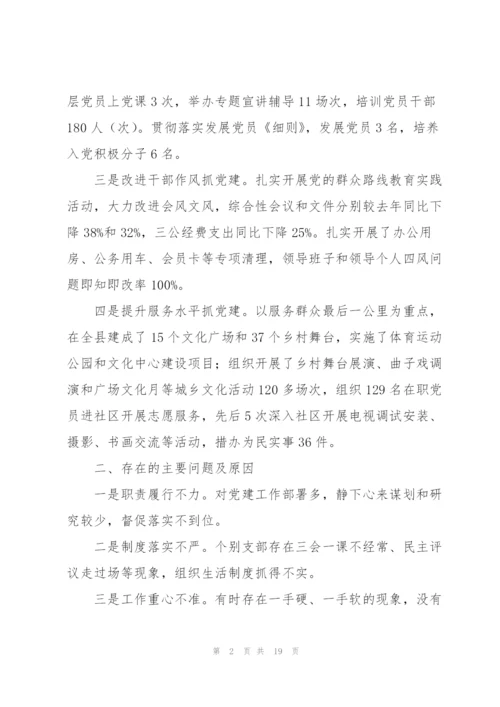 基层党建工作整改报告.docx