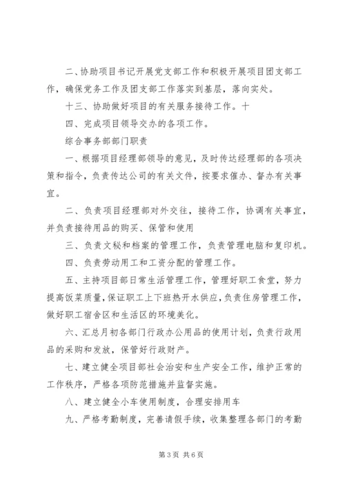 公司综合事务部管理规定[推荐]_1 (3).docx