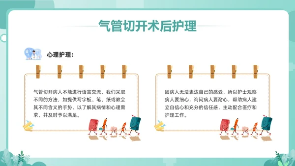 绿色卡通气管切开病人的护理PPT模板宣传PPT动态PPT