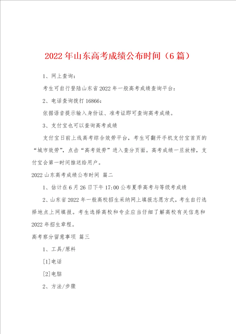 2022年山东高考成绩公布时间6篇