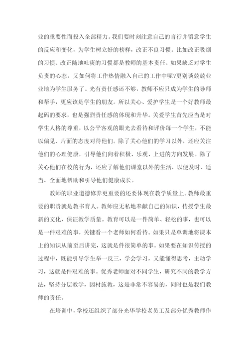 教师培训心得体会汇编六篇（二）.docx