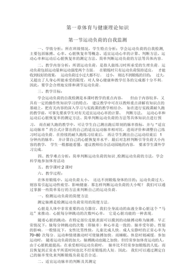 [精选]人教版九年级体育教案-全集013723.docx