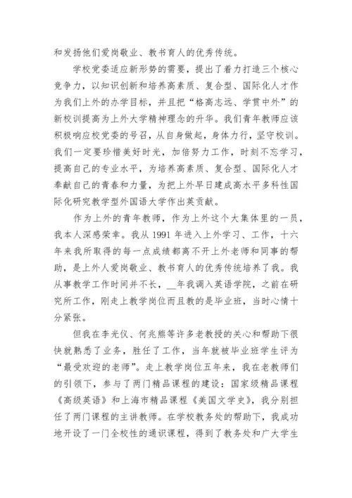 2023年优秀教师发言稿范文.docx