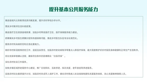 绿色清新插画风全面推进乡村振兴重点工作主题党课中央一号文件