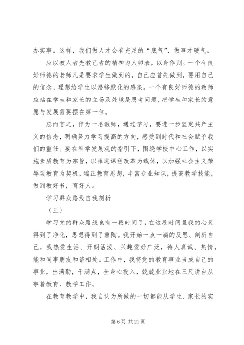 学习群众路线新的体会.docx