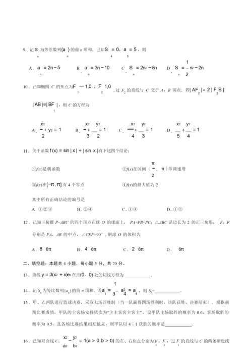 2019年全国I卷理科数学高考真题4.docx