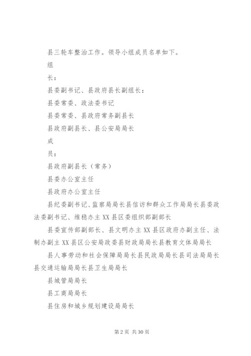 三轮车集中整治的实施方案.docx