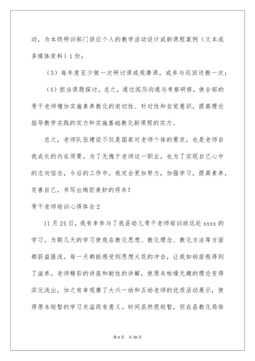 骨干教师培训心得体会_22.docx