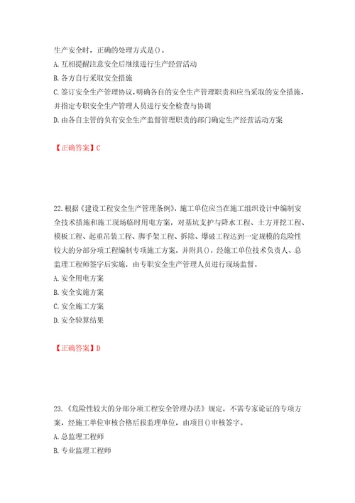 2022年山西省建筑施工企业项目负责人安全员B证安全生产管理人员考试题库押题卷答案第24版