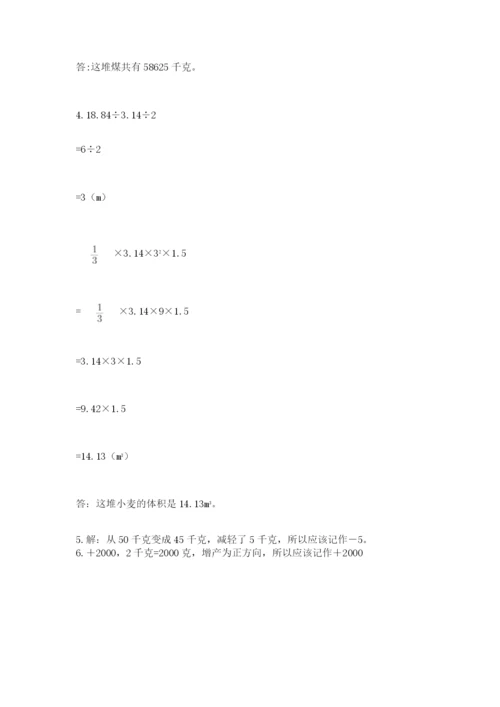 人教版六年级下册数学期末测试卷带答案解析.docx