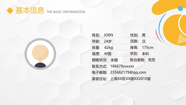 个人简历自我介绍动态PPT模板