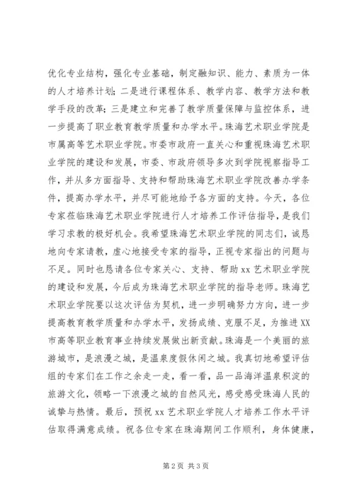 副市长学院自评汇报会致辞.docx