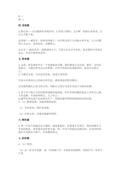 六年级下册道德与法治期中测试卷及完整答案（全优）.docx