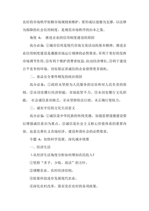 高中政治七大专题答题模板汇总.docx