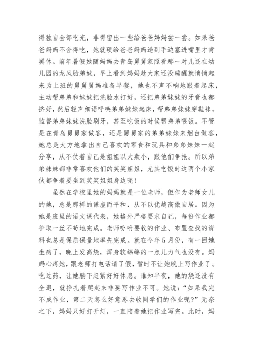 小学生新时代好少年个人事迹材料.docx