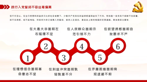 践行入党誓词保持共产党员的党性纯洁性党课PPT