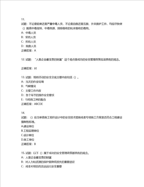 2022年上海市建筑三类人员项目负责人考试题库第507期含答案