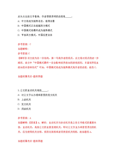 2022年03月2022年1季民航上海审定中心公开招聘2人强化练习模拟卷及答案解析