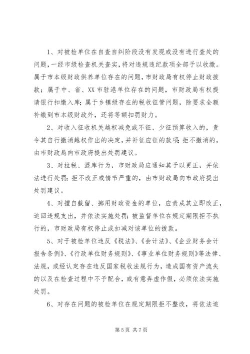 财税秩序综合治理活动实施方案 (4).docx