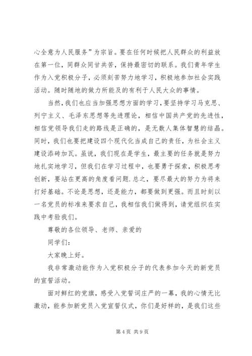 积极分子表态发言(精选多篇).docx