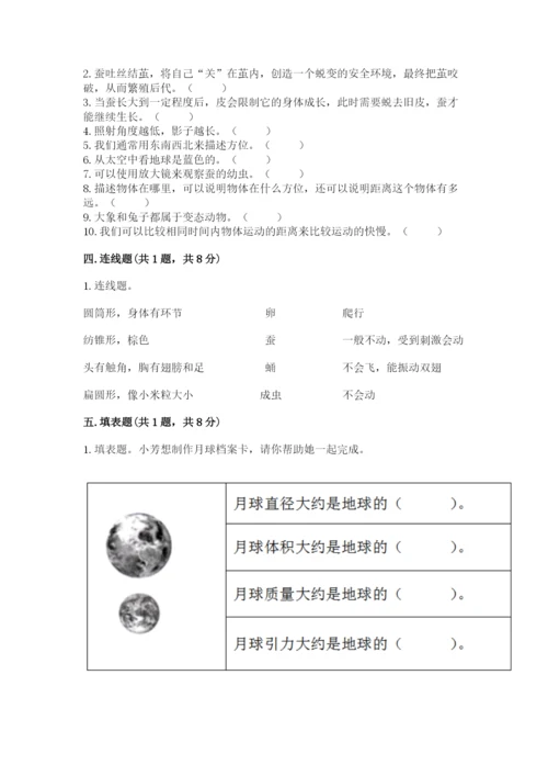 教科版小学科学三年级下册期末测试卷ab卷.docx