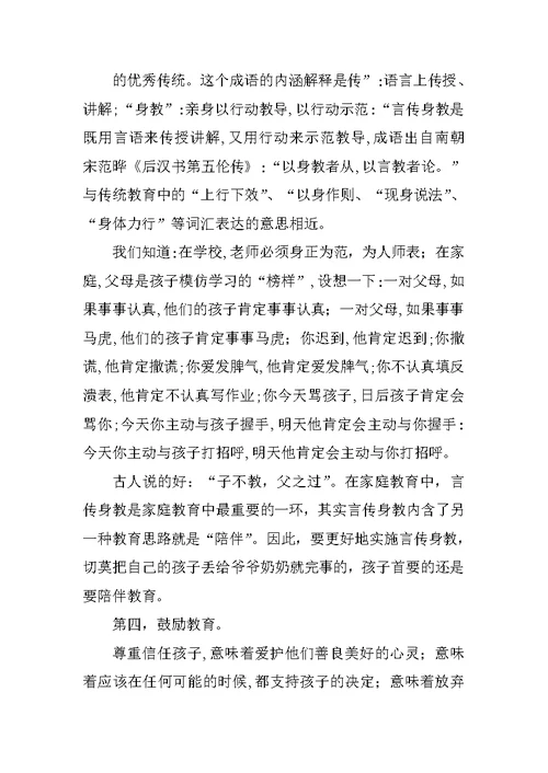家庭教育的重要性及方式探讨