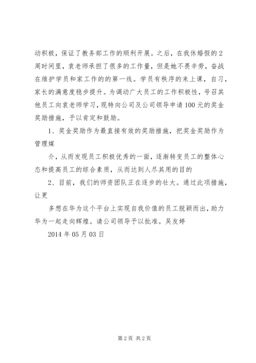 奖励申请报告大全.docx