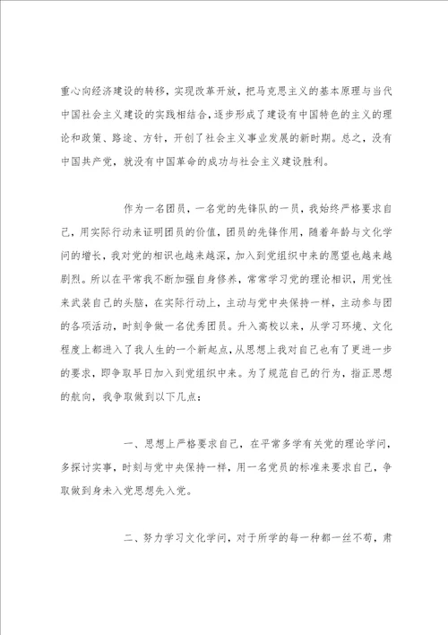 20222023教师入党申请书1500字模板三篇20222023入党申请书