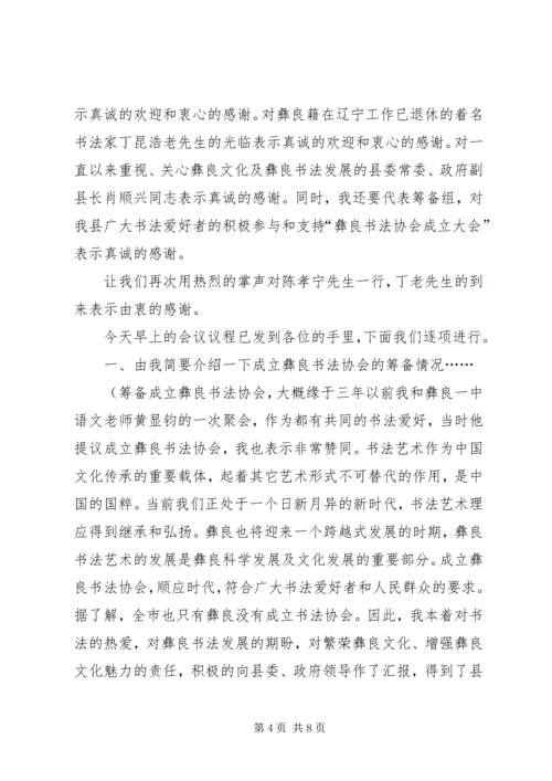 协会成立大会主持词.docx